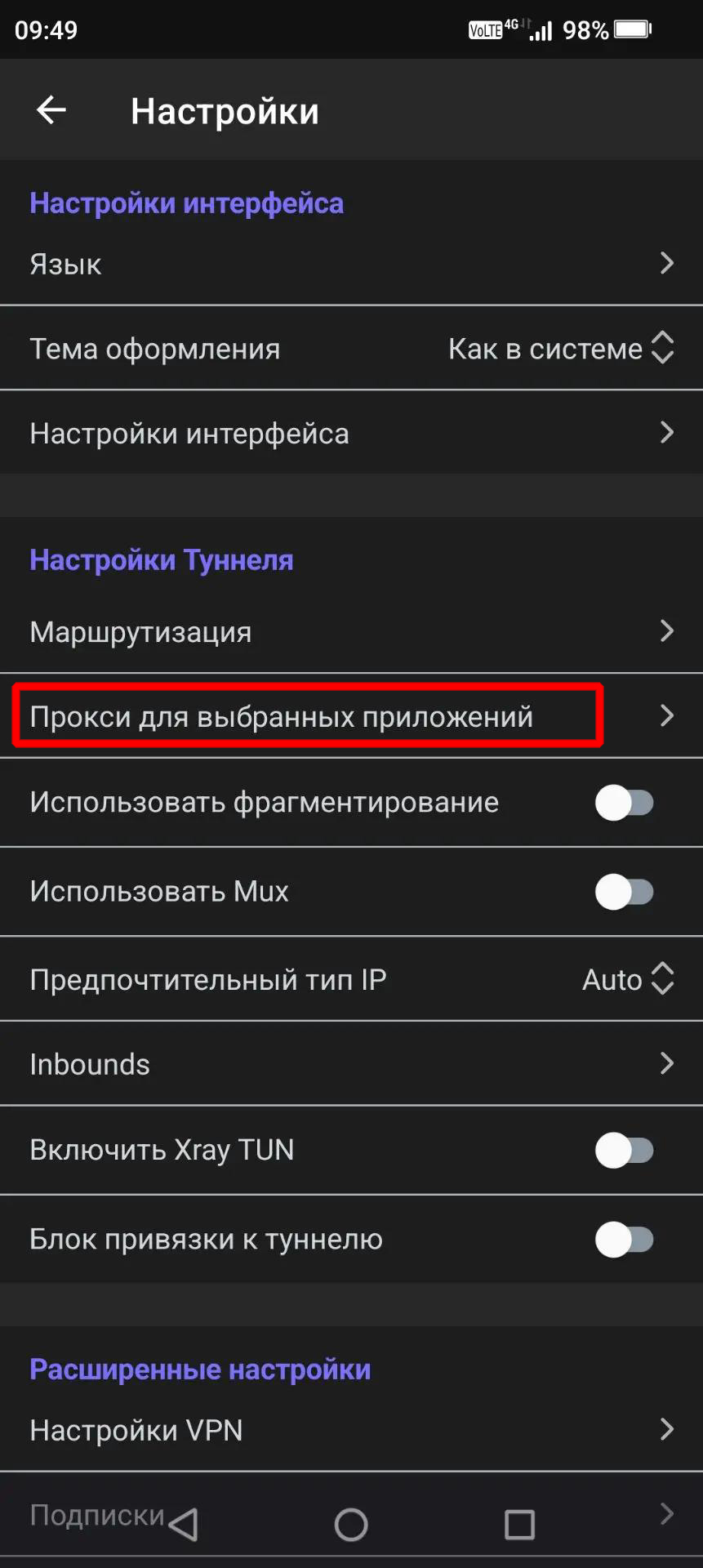 Happ на Android — раздел прокси для выбранных приложений