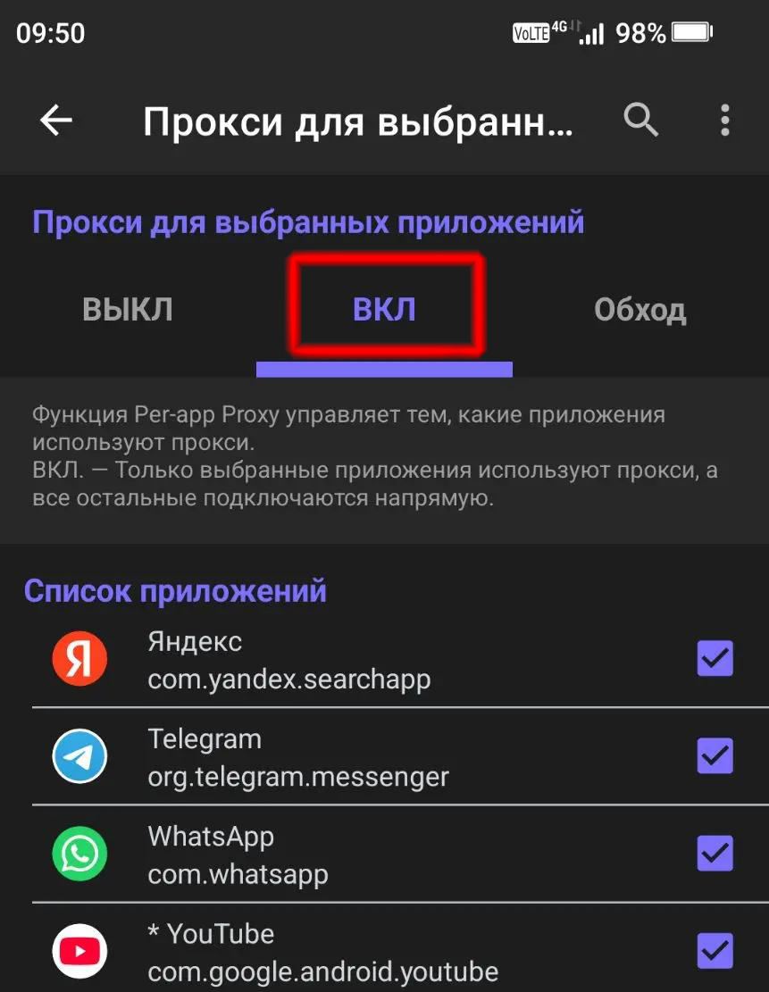 Happ на Android — выбор приложений для работы через VPN